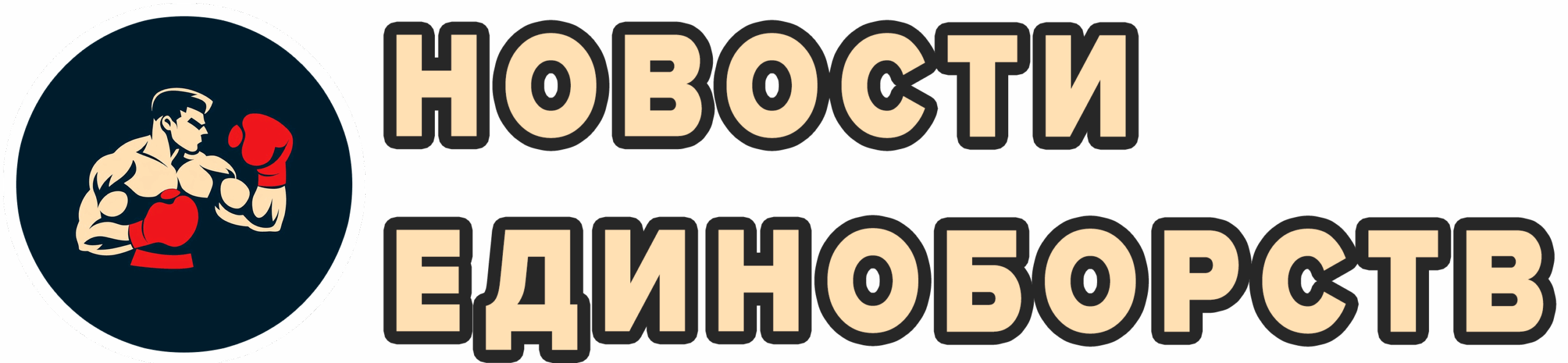 Новости единоборств 24/7