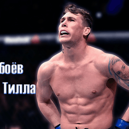 Даррен Тилл шокировал планами на ММА: возможен переход в PFL вместо UFC