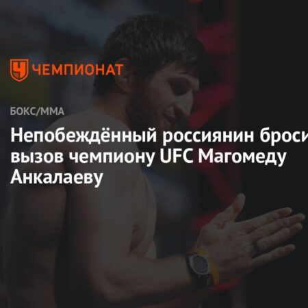 Жайлтон Алмейда бросил вызов чемпиону UFC Магомеду Анкалаеву