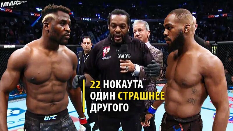 Preview Ответ «Короля»: Нганну принял вызов Джонса на супербой
