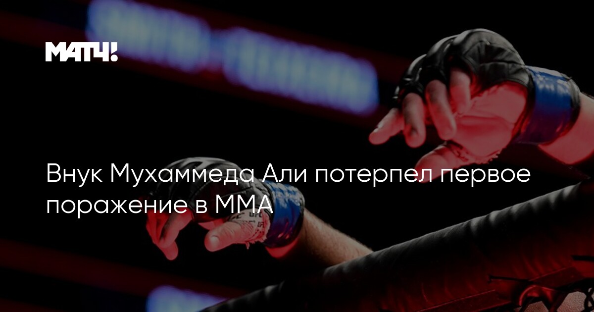 Preview Биаджио Али Уолш сенсационно проиграл Ронни Гиббсу на PFL 7