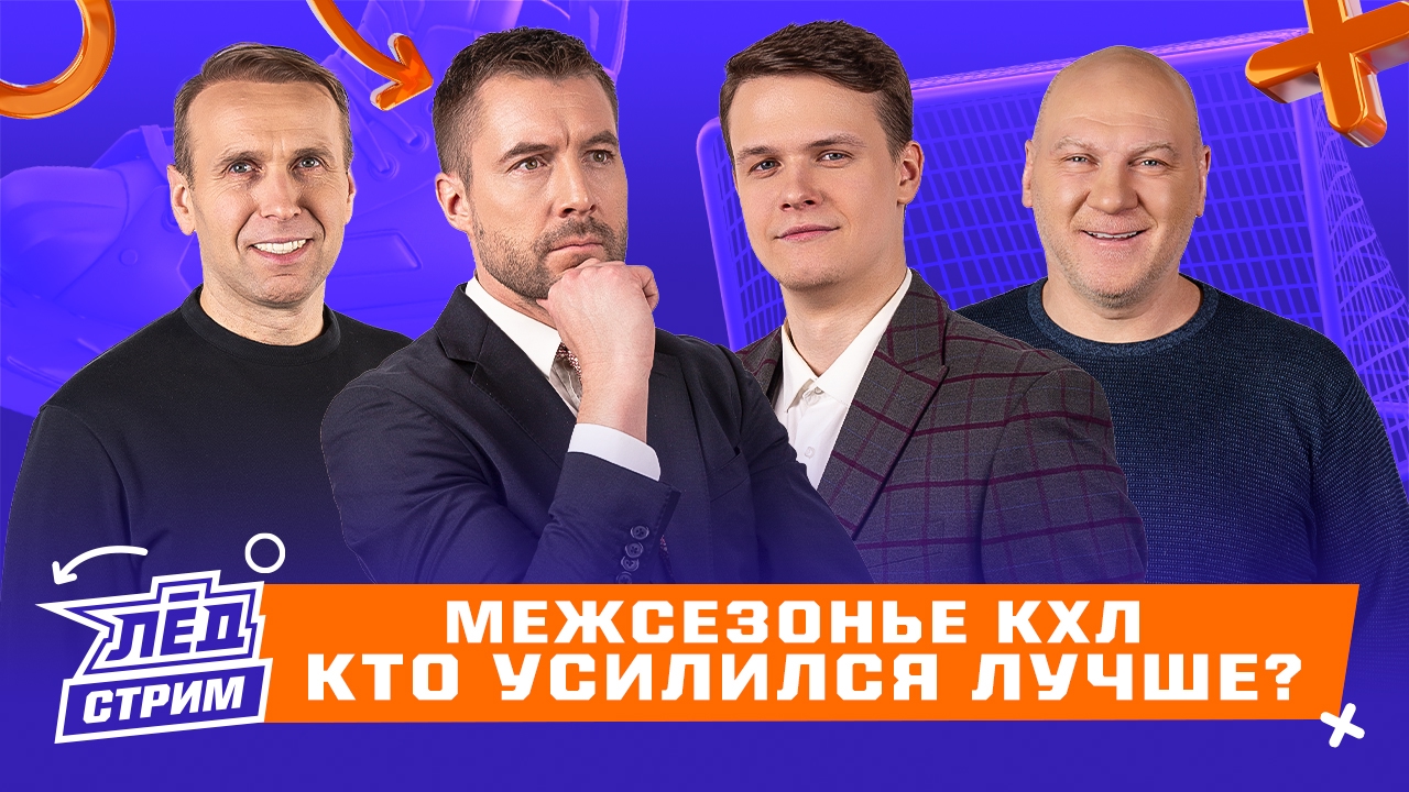 Preview Перестройки на льду: КХЛ 11 июля – Анализ Трансферов и Смена Курса