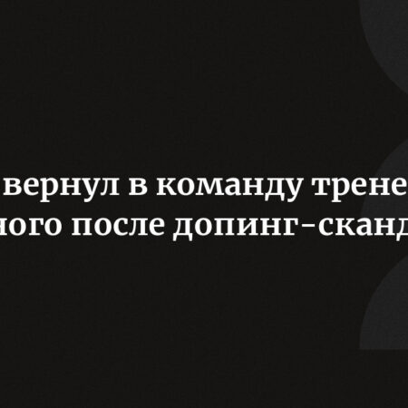 Янник Синнер: Стратегическое Возвращение Умберто Феррары после Громкого Дела