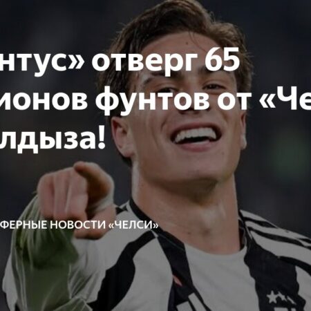 Неприступная Крепость: «Ювентус» Отверг Миллионы «Челси» за Кенана Йылдыза