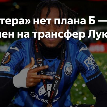 «Аталанта» и «Интер»: трансферная битва за Адемолу Лукмана набирает обороты