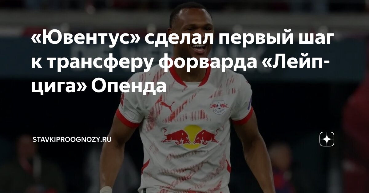 Preview Опенда в «Ювентусе»: Итоги Головокружительного Трансферного Дедлайна