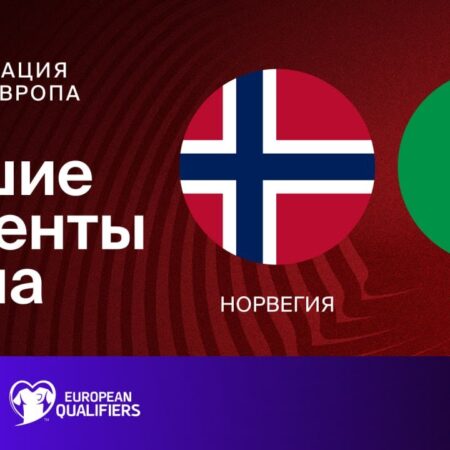 Квалификация ЧМ-2026: Итальянская дилемма – как обогнать Норвегию и избежать стыков