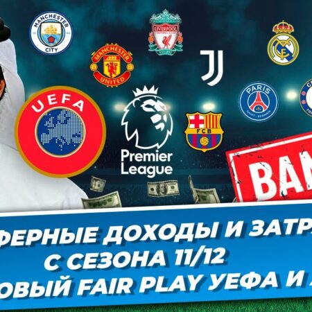 Трансферные Загадки Серии А: Как Финансовый Фэйр-Плей Превращает Футбольный Рынок в Шахматную Партию