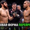 UFC 320: Тактический Разбор Реванша Перейры и Анкалаева – Уроки От Великого Сэмми Шилта
