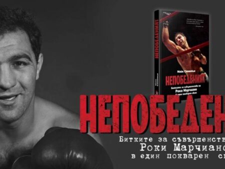 Эпохальные Сражения и Вечное Наследие: От Марчиано до Перейры – Путь к Бессмертию в Мире Единоборств