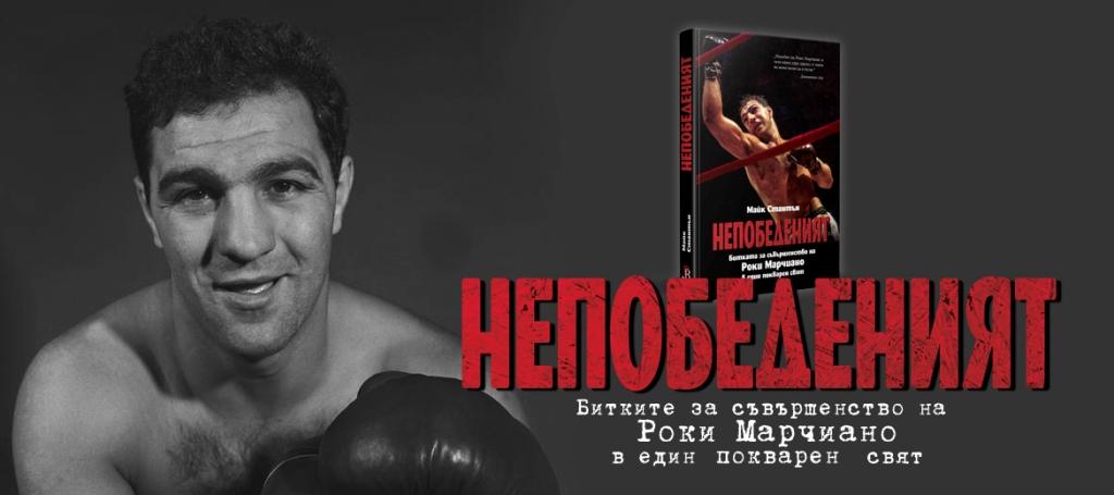 Preview Эпохальные Сражения и Вечное Наследие: От Марчиано до Перейры – Путь к Бессмертию в Мире Единоборств