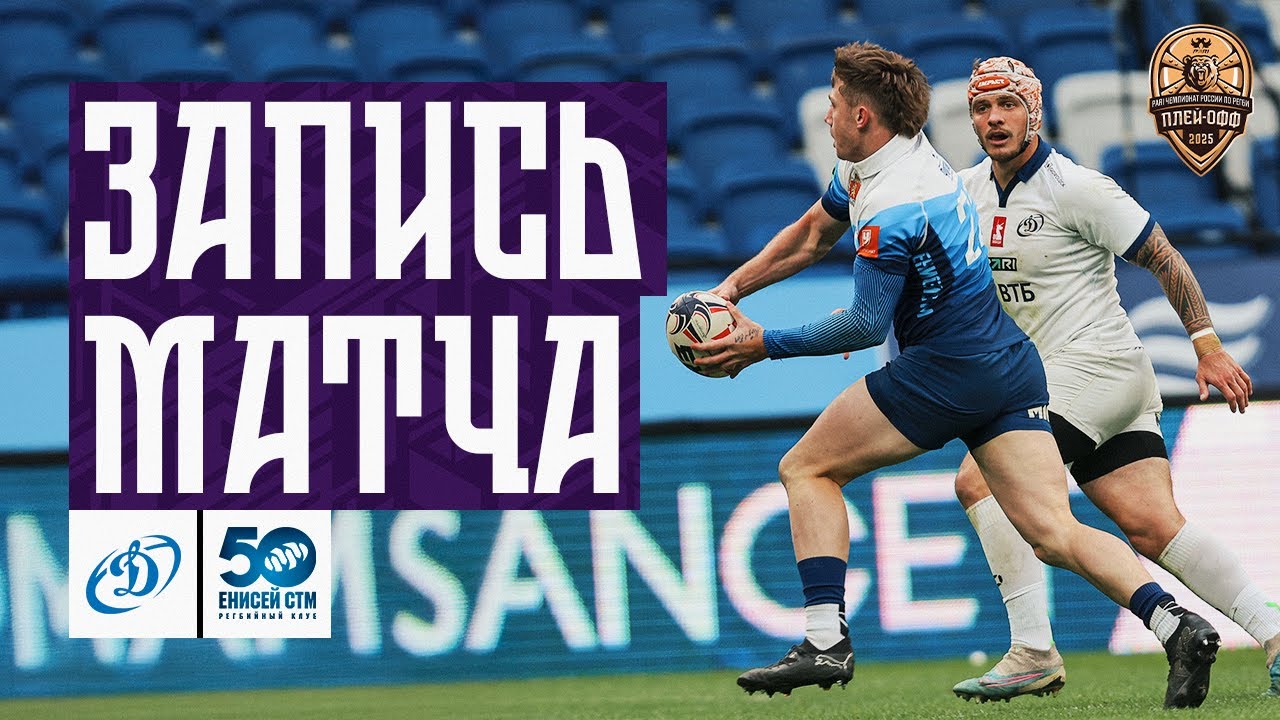 Preview Казань — Эпицентр Регбийных Страстей: Шестой Тур Магнит Чемпионата России по Регби-7