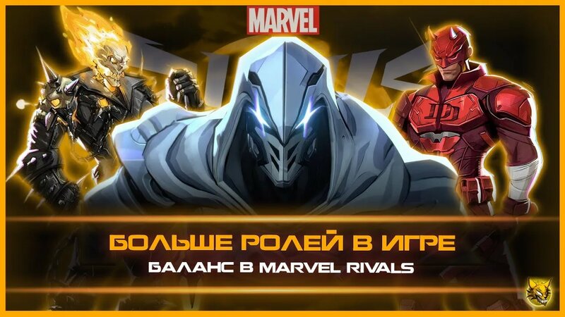 Preview Всевидящий Сорвиголова и стратегический шторм: Marvel Rivals меняет правила игры в патче 4.5