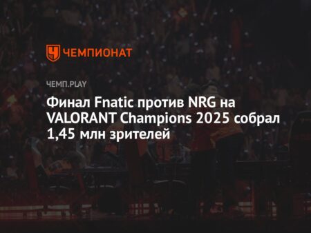 Чемпионат VALORANT Champions 2025: Неожиданный Поворот и Путь к Гранд-финалу