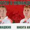 Регбийный «Локомотив» из Пензы: Стабильность Курса с Машкиным и Максимовым