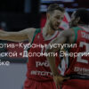 Триумф «Доломити Тренто»: Как скромный клуб задаёт новую планку в итальянском баскетболе