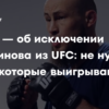 UFC: Победы недостаточно. Урок от Ислама Махачева для непобежденного Рината Фахретдинова