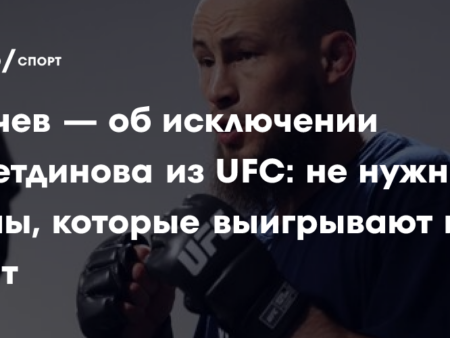 UFC: Победы недостаточно. Урок от Ислама Махачева для непобежденного Рината Фахретдинова