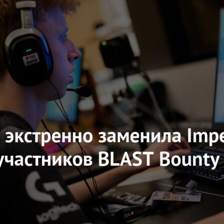 ECSTATIC заменяет Imperial Esports: Неожиданный вход в BLAST Bounty Season 1 2026