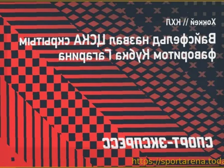 Вайсфельд назвал ЦСКА скрытым фаворитом Кубка Гагарина: «Армейцы могут победить за счет организации игры»