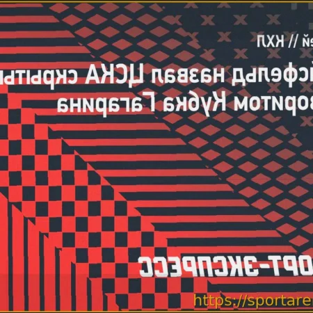 Вайсфельд назвал ЦСКА скрытым фаворитом Кубка Гагарина: «Армейцы могут победить за счет организации игры»