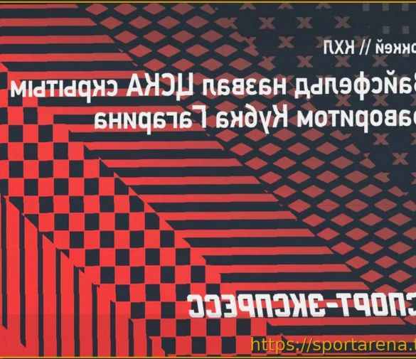 Вайсфельд назвал ЦСКА скрытым фаворитом Кубка Гагарина: «Армейцы могут победить за счет организации игры»