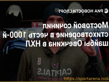 Александр Мостовой написал стихотворение в честь 1000-й шайбы Александра Овечкина в НХЛ