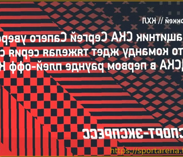 Защитник СКА Сапего о встрече с ЦСКА в первом раунде: «Я не думаю, я знаю — это будет тяжелая серия»