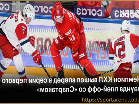 «Локомотив» в овертайме победил «Спартак» и снова вышел вперед в серии Кубка Гагарина