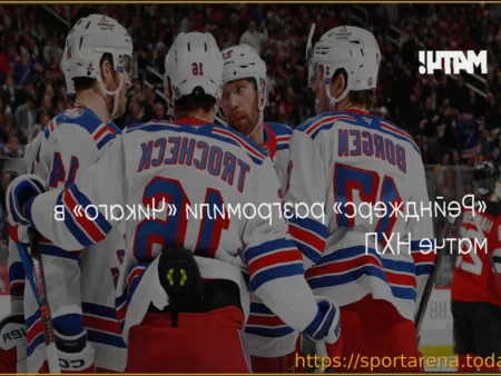 «Рейнджерс» одержали крупную победу над «Чикаго» в матче НХЛ