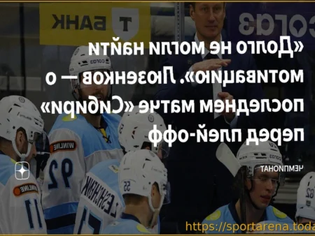 Наставник «Сибири» Ярослав Люзенков о характере игр плей-офф: «Это не фигурное катание, там нужно рубиться»