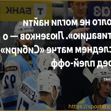 Наставник «Сибири» Ярослав Люзенков о характере игр плей-офф: «Это не фигурное катание, там нужно рубиться»