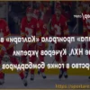 «Калгари» одержал волевую победу над «Тампой» в овертайме