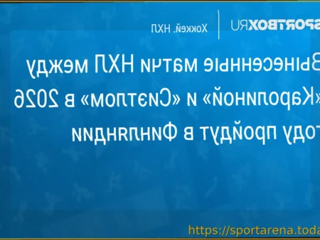 НХЛ в Финляндии: «Каролина» и «Сиэтл» сыграют два матча в сезоне 2026/27