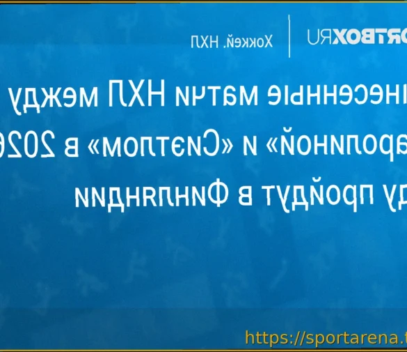 НХЛ в Финляндии: «Каролина» и «Сиэтл» сыграют два матча в сезоне 2026/27