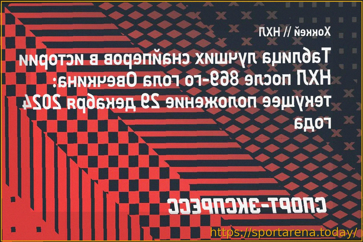 Preview Таблица лучших снайперов в истории НХЛ после 924-го, 925-го и 926-го голов Овечкина. Текущее положение