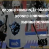 Минское «Динамо» включило нападающего Даниила Сотишвили в список травмированных игроков