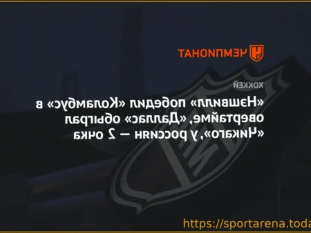 «Нэшвилл Предаторз» обыграл «Чикаго Блэкхокс» в овертайме