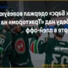 Результаты матчей Кубка Гагарина 25 марта: «Ак Барс» и ЦСКА одерживают победы