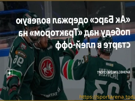 Результаты матчей Кубка Гагарина 25 марта: «Ак Барс» и ЦСКА одерживают победы