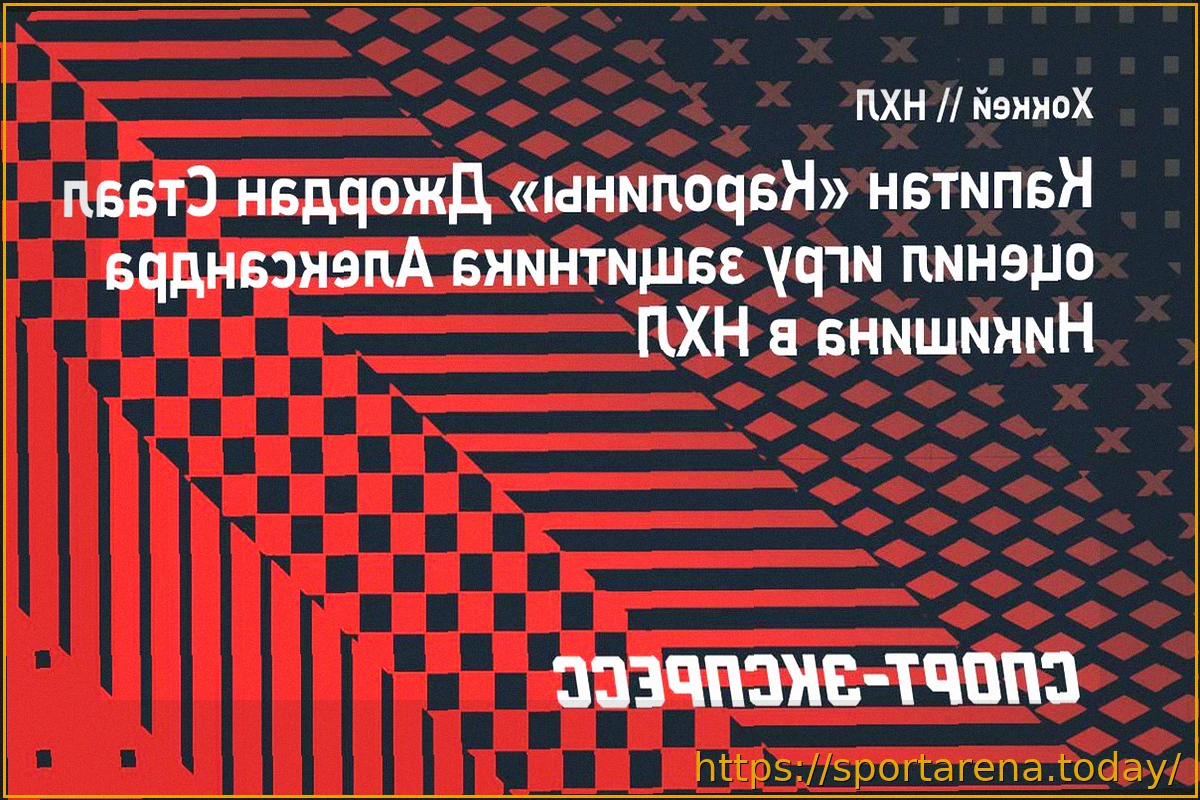 Preview Капитан «Каролины» Джордан Стаал впечатлен игрой новичка Александра Никишина в НХЛ