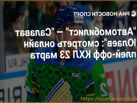 Автомобилист одержал победу над Салаватом Юлаевым в первом матче Кубка Гагарина-2026