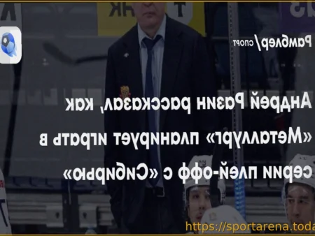 Андрей Разин: «Сибирь» играет в режиме плей-офф уже два месяца
