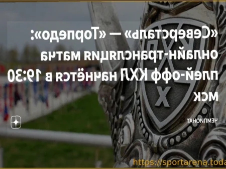 «Северсталь» — «Торпедо»: матч плей-офф КХЛ
