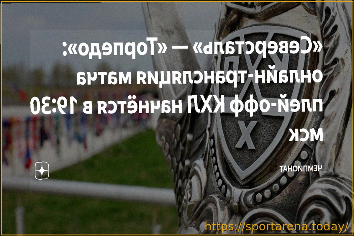 Preview «Северсталь» — «Торпедо»: матч плей-офф КХЛ