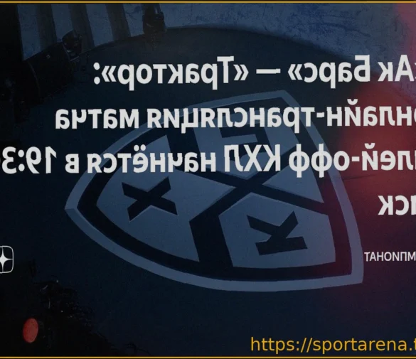 Пятый матч серии плей-офф КХЛ: «Ак Барс» против «Трактора»
