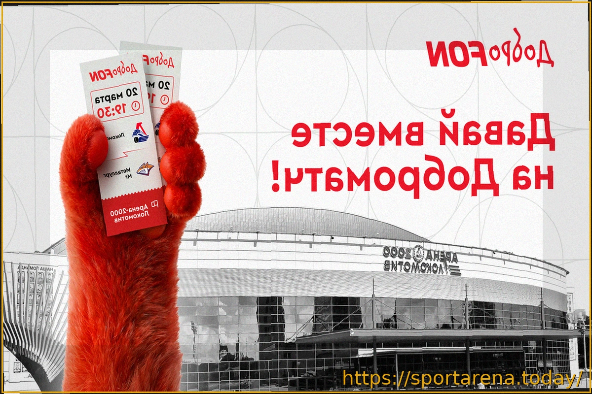 Preview В Ярославле пройдет Доброматч с участием «Локомотива» и «Металлурга»