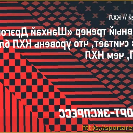 Митч Лав считает уровень КХЛ ближе к АХЛ, чем к НХЛ