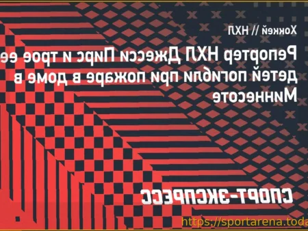 Репортер НХЛ Джесси Пирс и трое ее детей погибли при пожаре в доме в Миннесоте