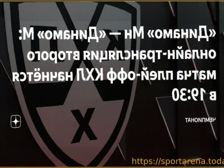 «Динамо» Москва — «Динамо» Минск: Онлайн-трансляция матча плей-офф КХЛ
